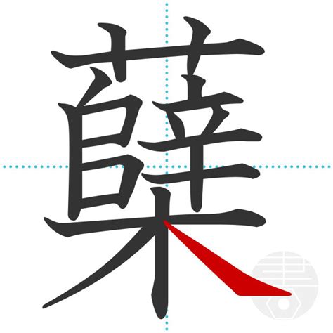 20画 漢字|20画の漢字一覧